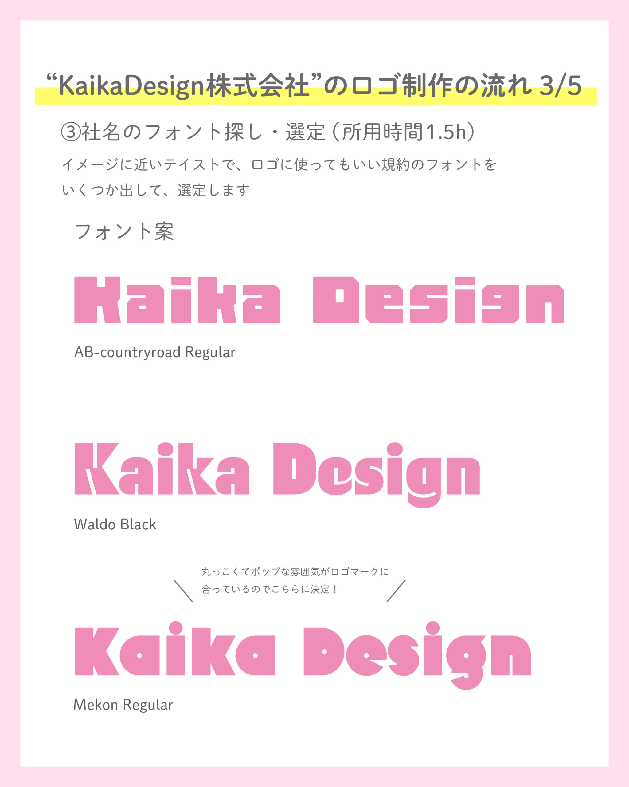 KaikaDesignのロゴ制作過程03