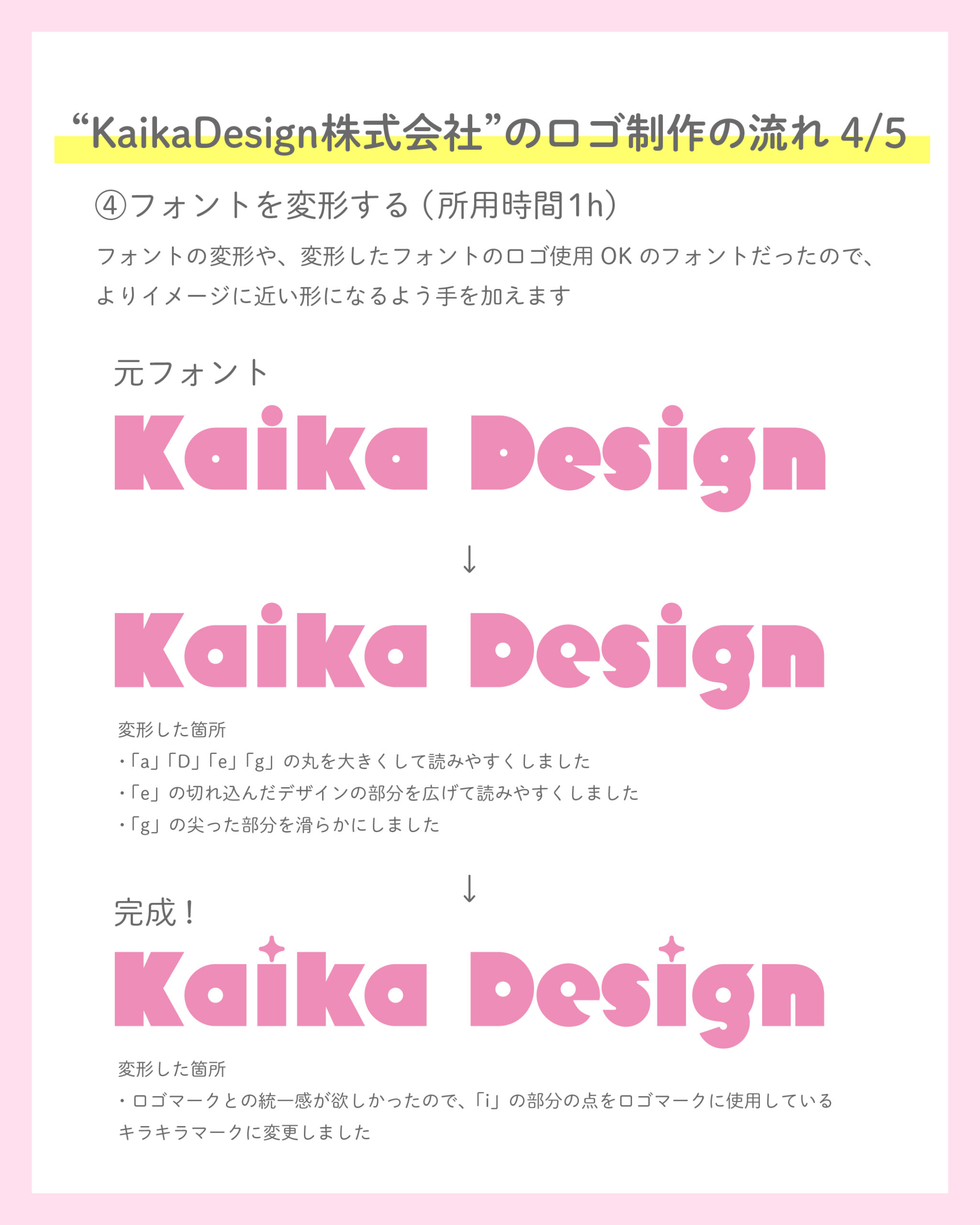 KaikaDesignのロゴ制作過程04