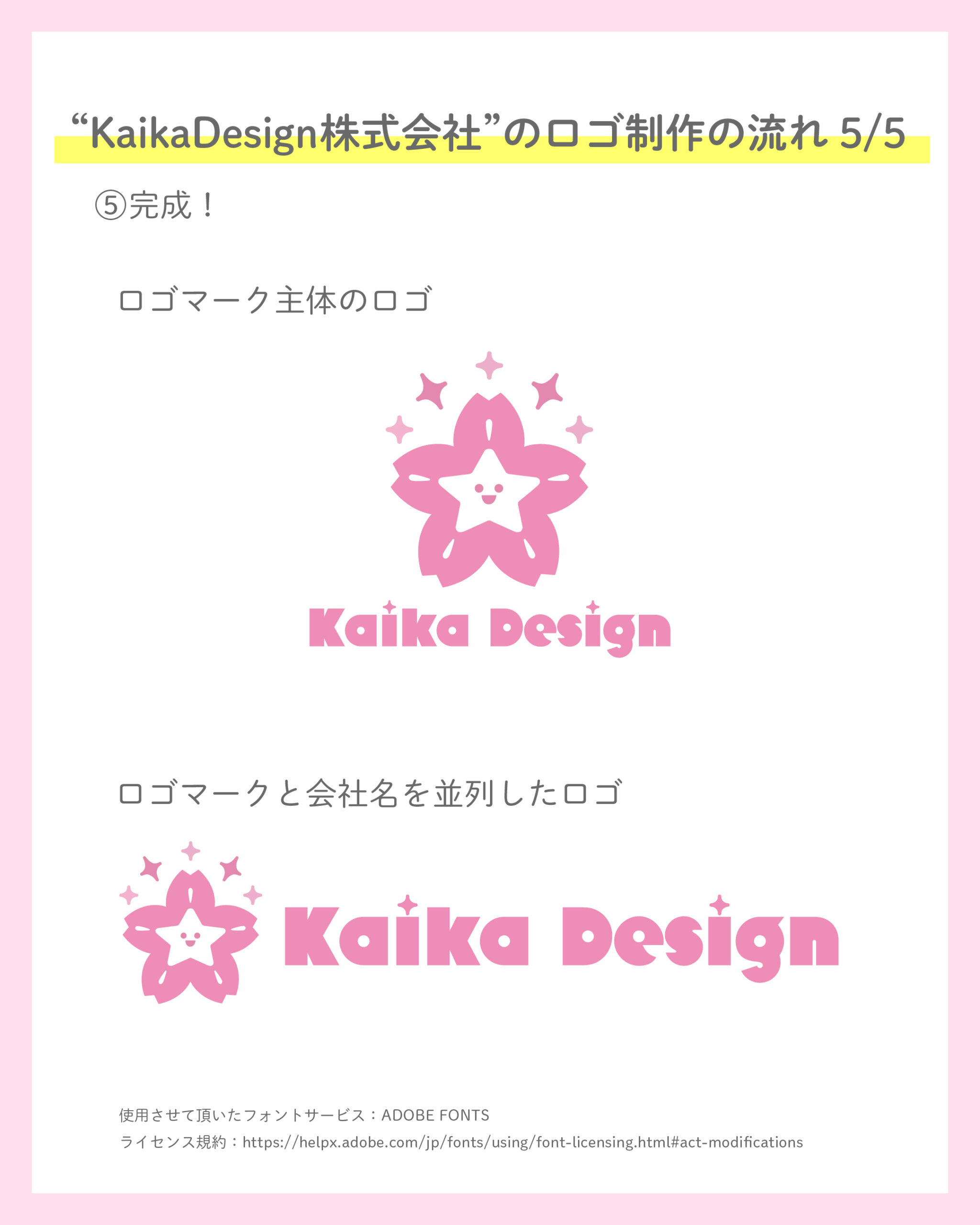 KaikaDesignのロゴ制作過程05